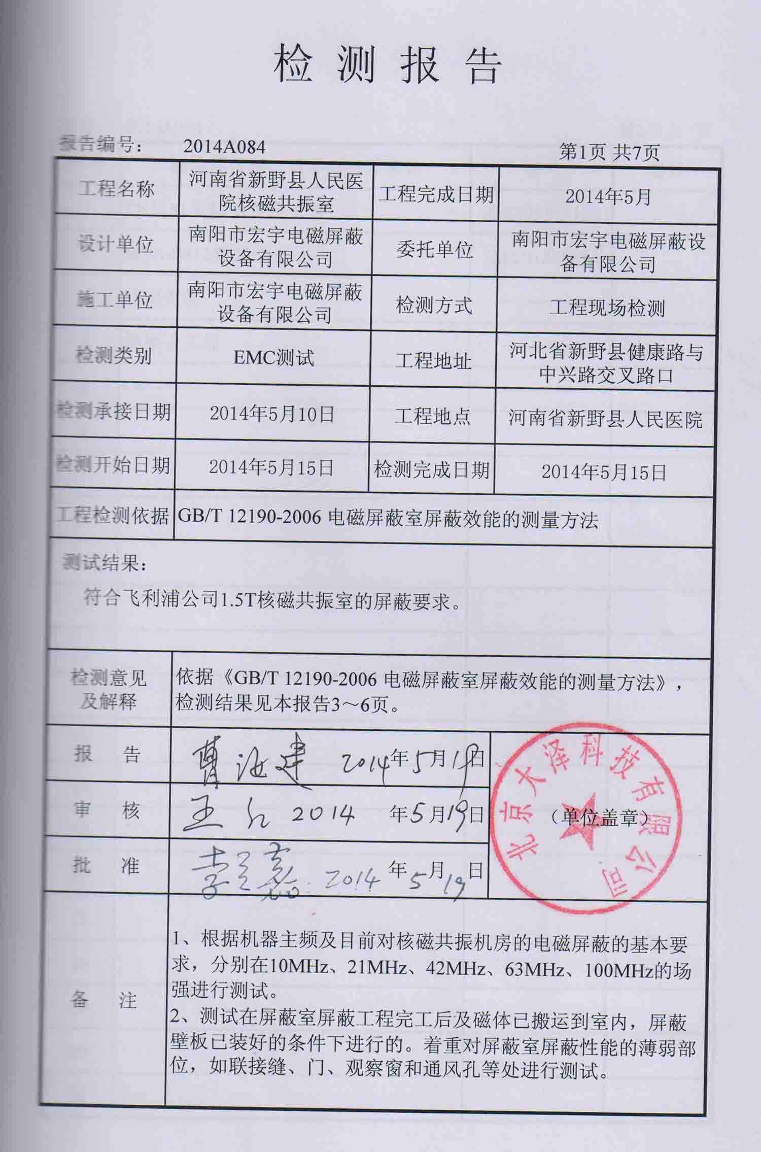 河南省新野縣人民醫(yī)院核磁共振室檢測(cè)報(bào)告